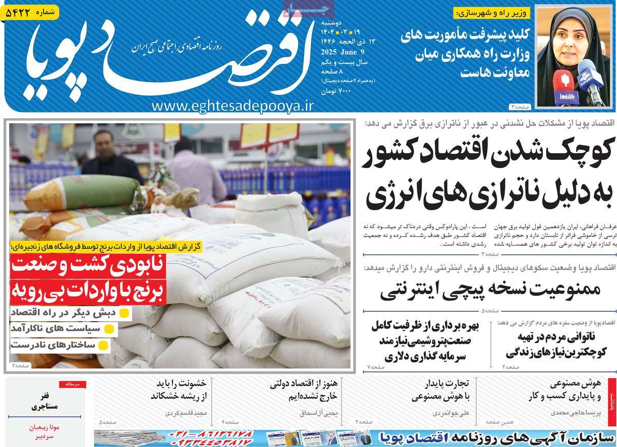 روزنامه اقتصاد پویا