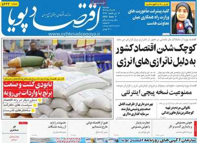 روزنامه اقتصاد پویا