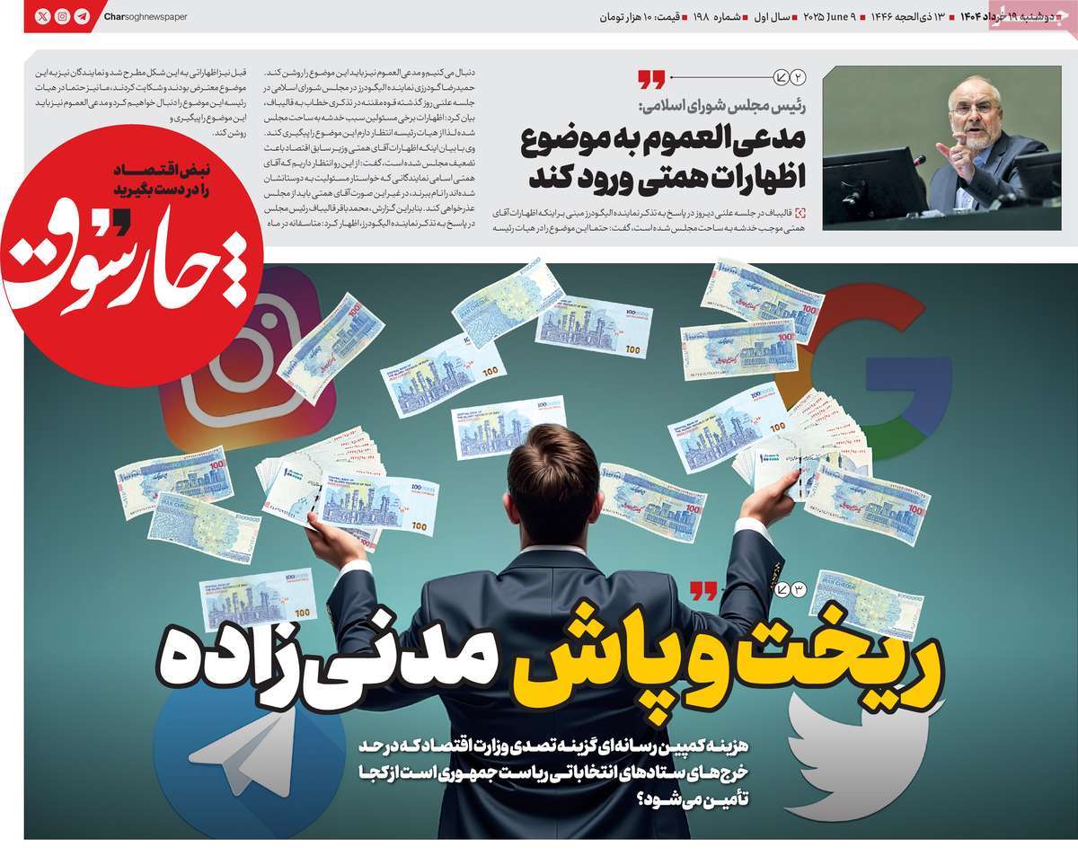 روزنامه چارسوق