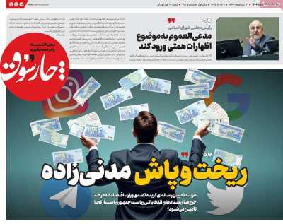 روزنامه چارسوق