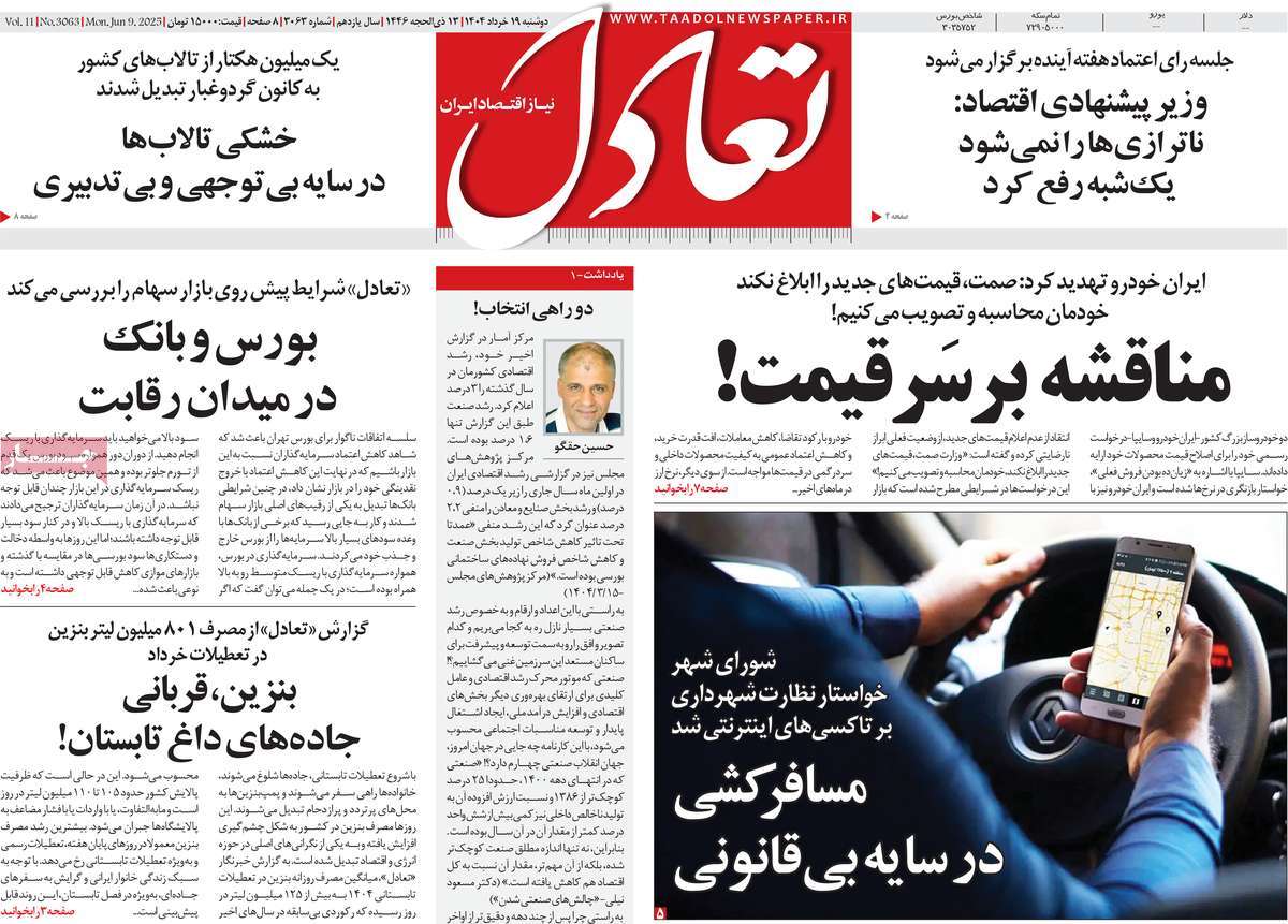روزنامه تعادل