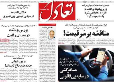 روزنامه تعادل
