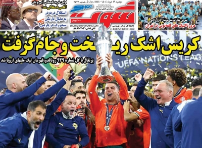 روزنامه شوت ورزشی