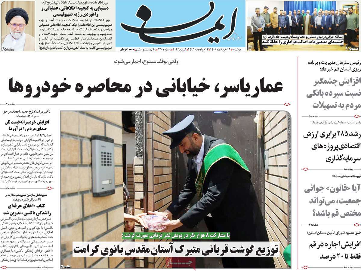 روزنامه ایمان