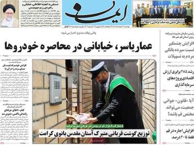 روزنامه ایمان