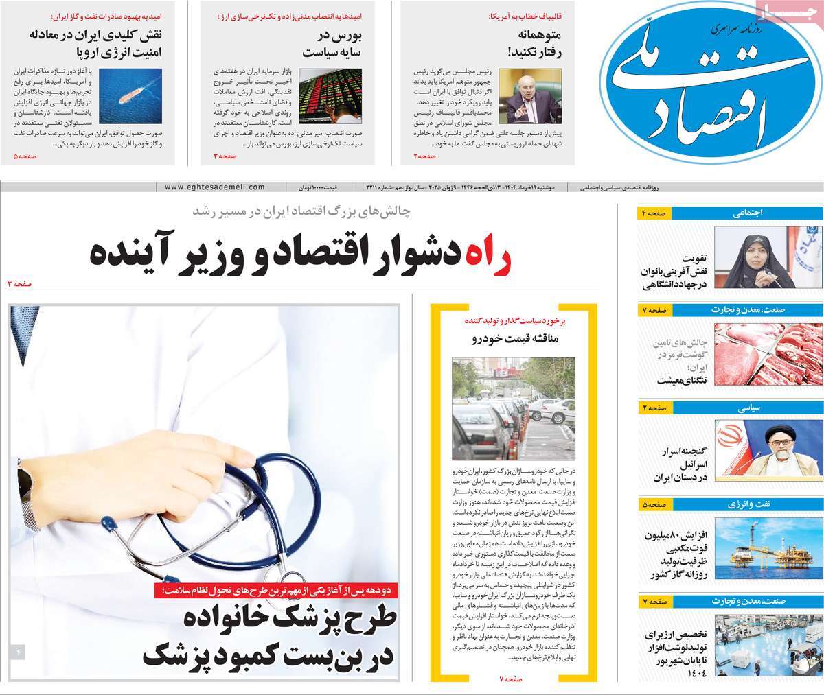 روزنامه اقتصاد ملی