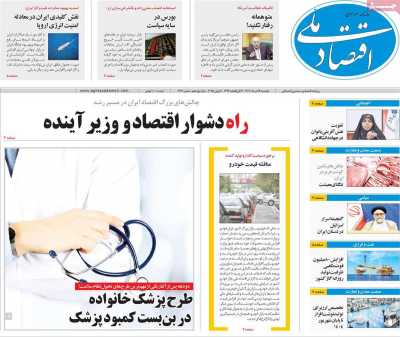روزنامه اقتصاد ملی