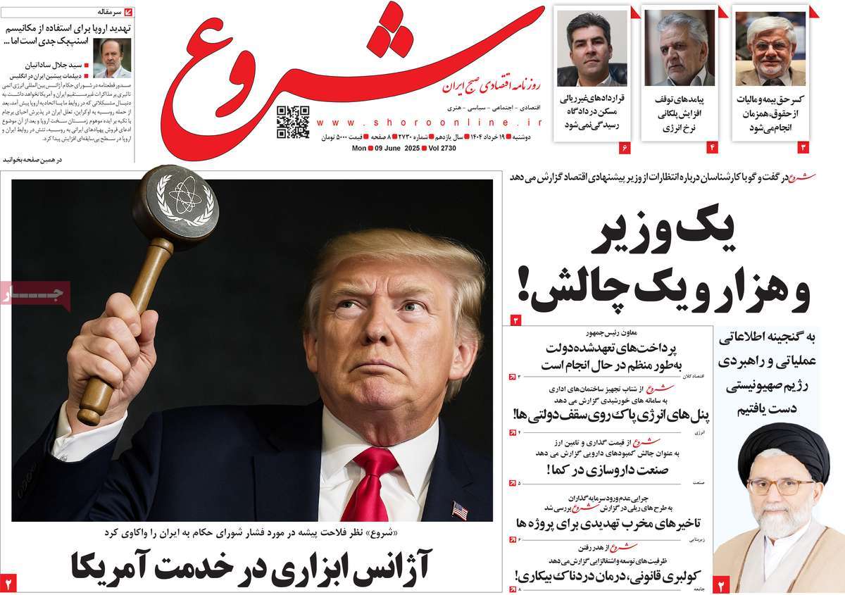 روزنامه شروع