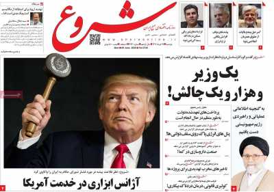 روزنامه شروع