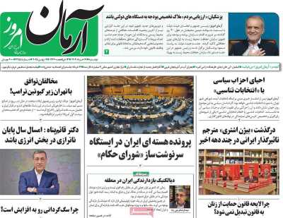 روزنامه آرمان امروز