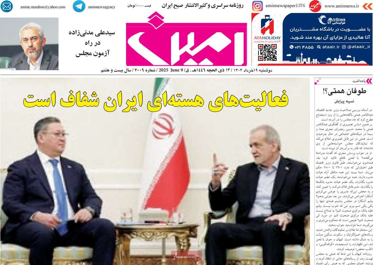 روزنامه امین