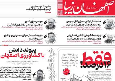 روزنامه اصفهان زیبا