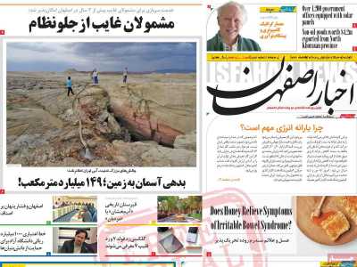 روزنامه اخبار اصفهان