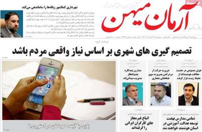 روزنامه آرمان میهن