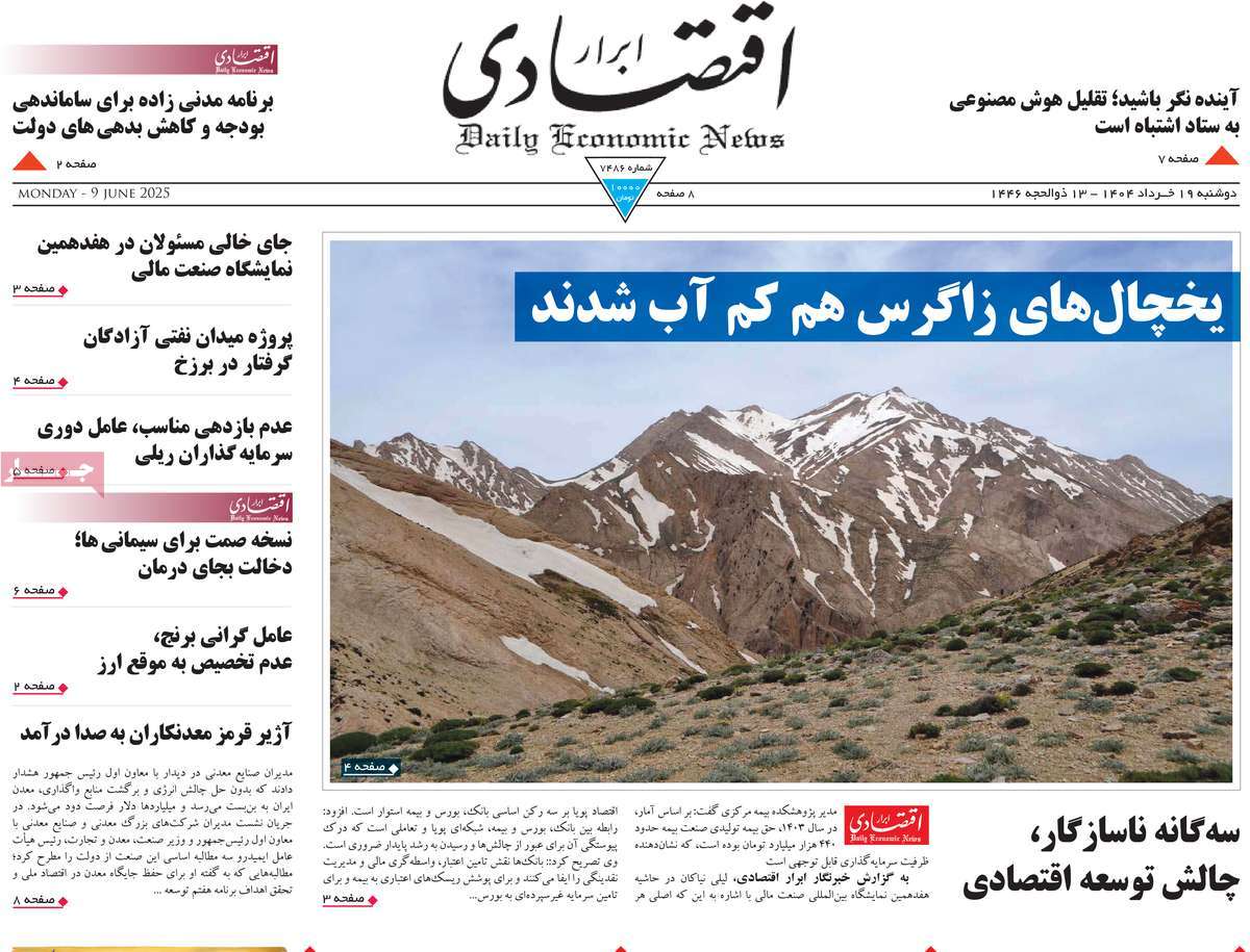 روزنامه ابرار اقتصادی