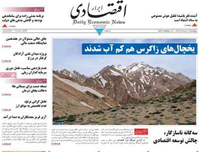 روزنامه ابرار اقتصادی