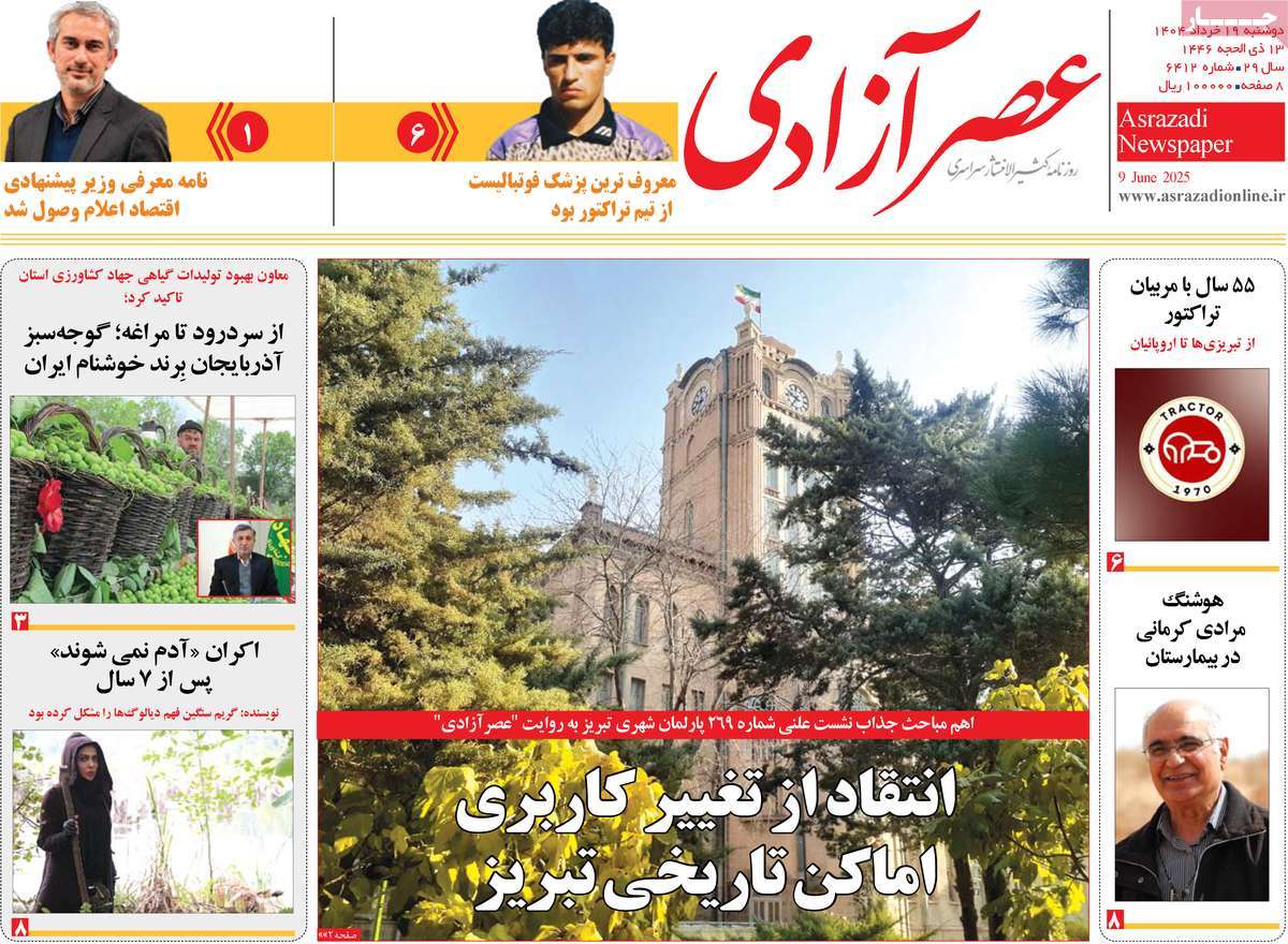 روزنامه عصر آزادی