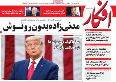 روزنامه افکار