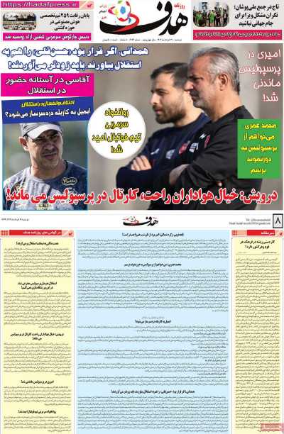 روزنامه هدف