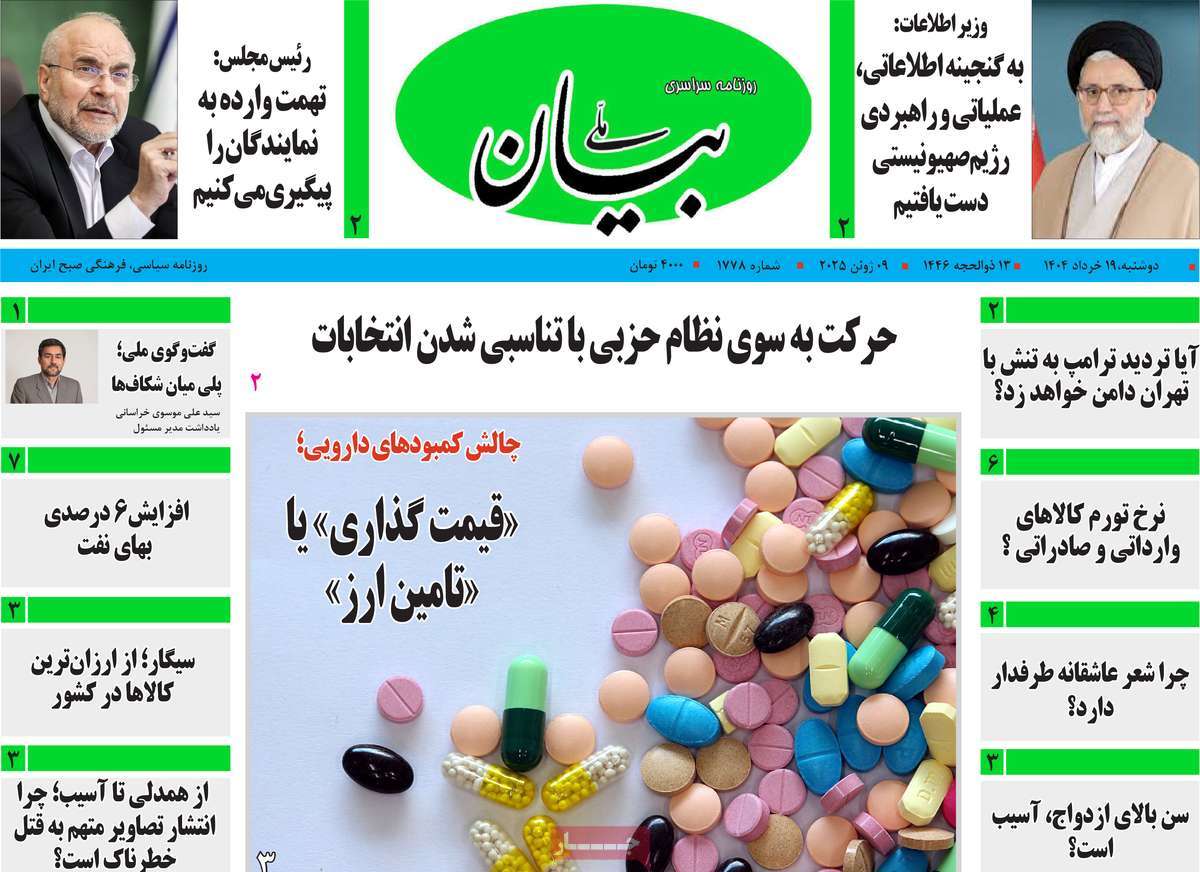 روزنامه بیان ملی