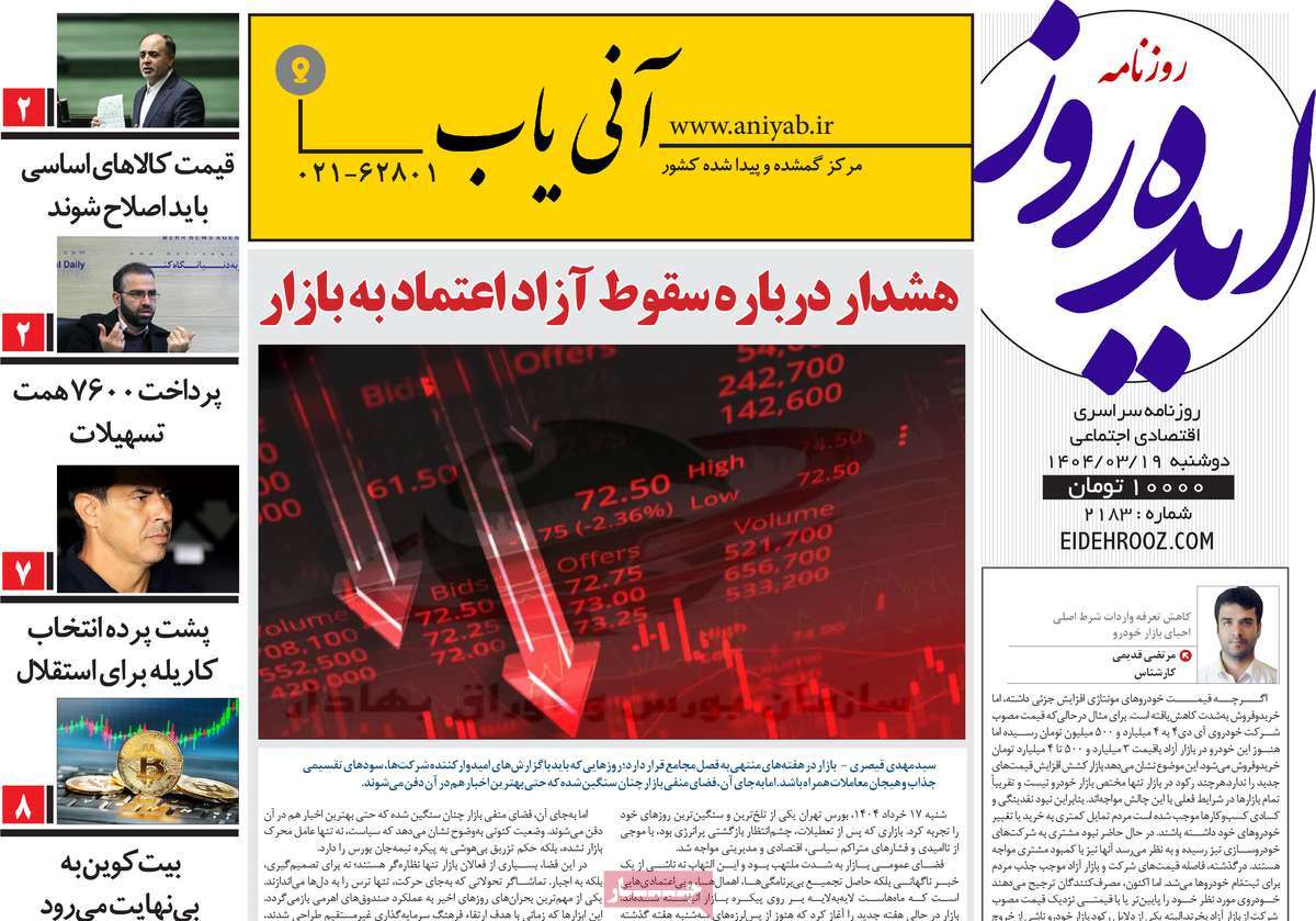 روزنامه ایده روز