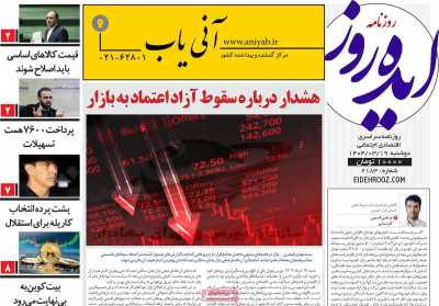 روزنامه ایده روز