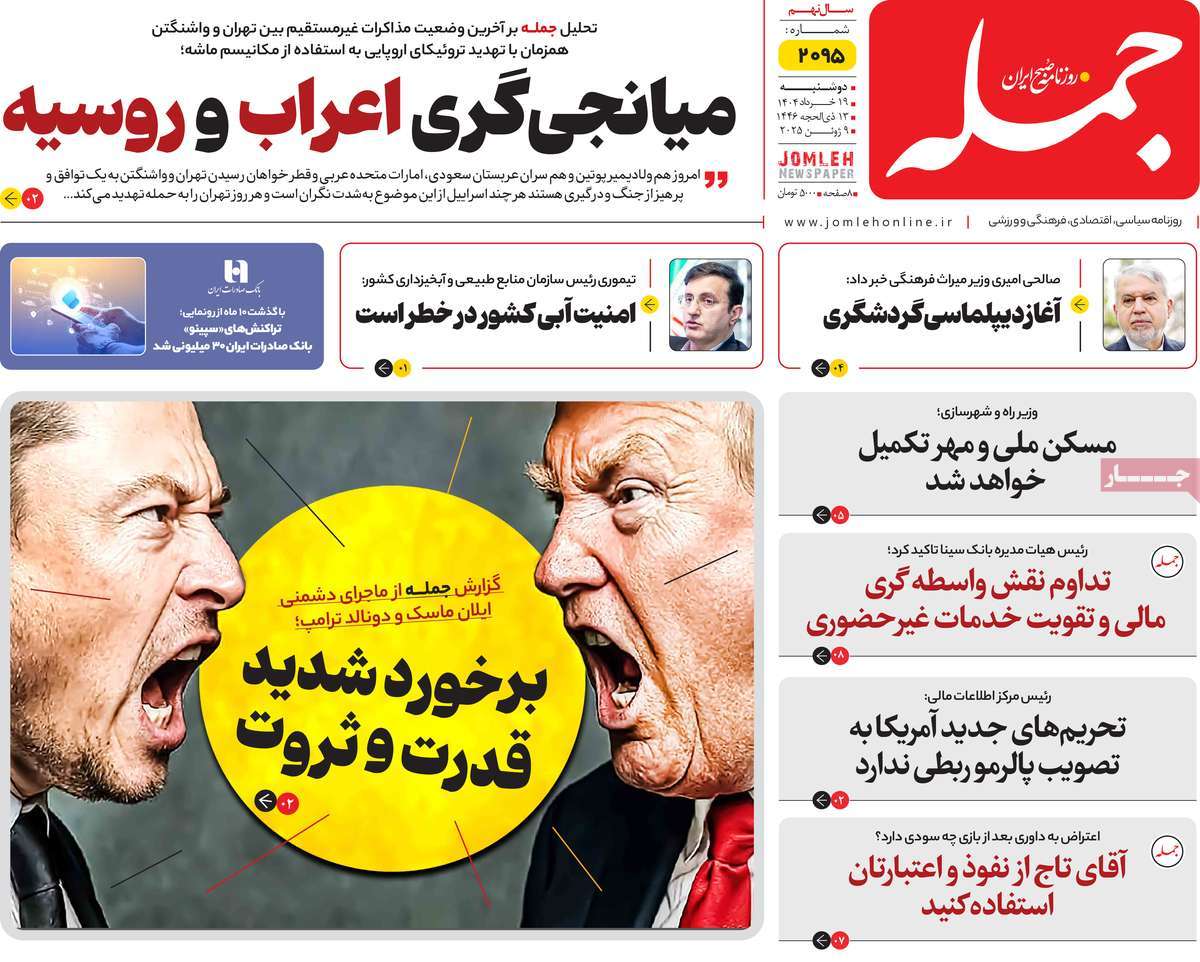 روزنامه جمله