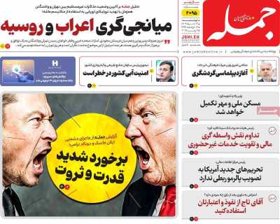 روزنامه جمله