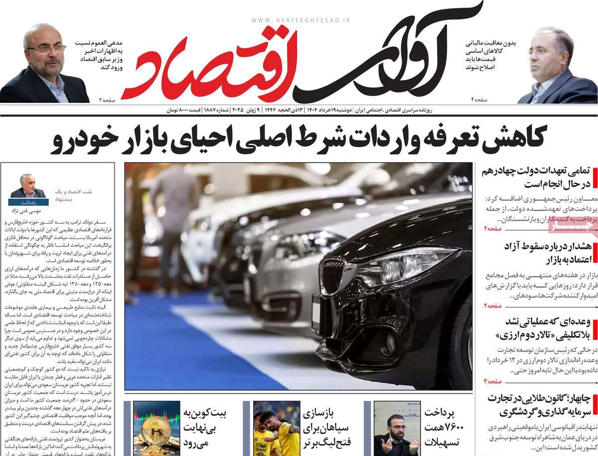روزنامه آوای اقتصاد