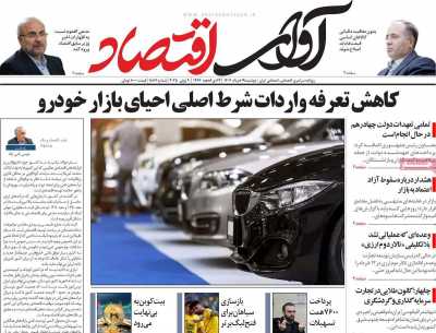 روزنامه آوای اقتصاد