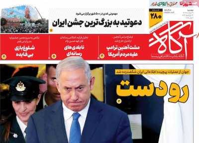 روزنامه آگاه