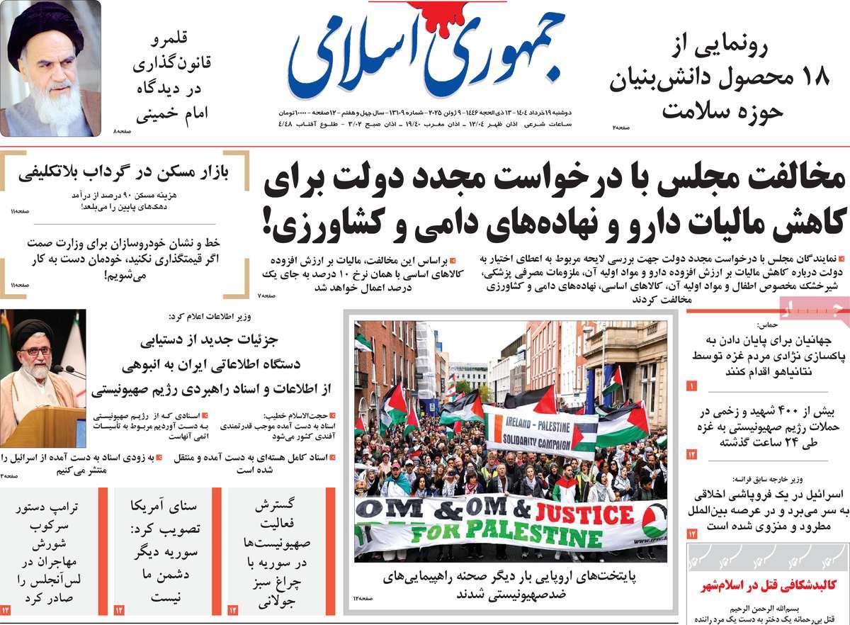 روزنامه جمهوری اسلامی