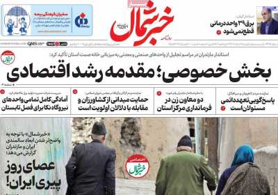 روزنامه خبرشمال