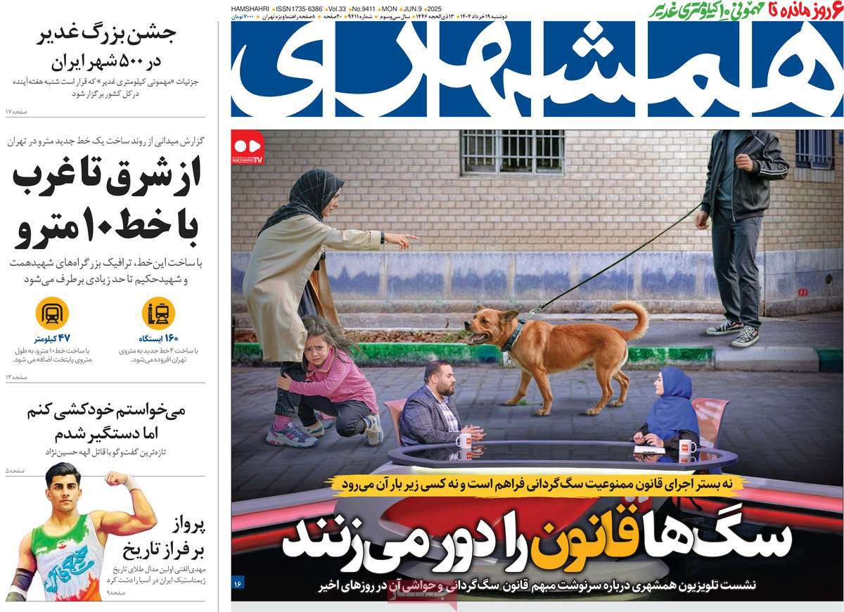 روزنامه همشهری