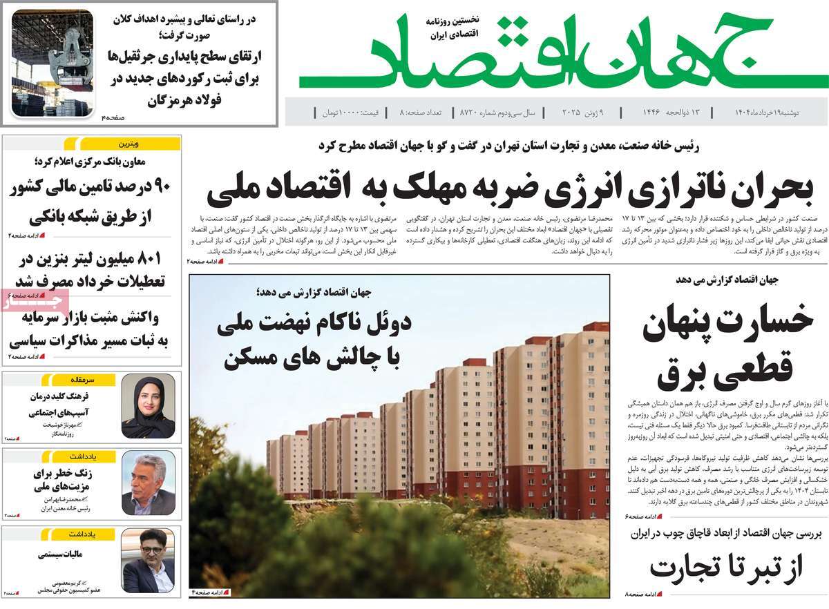 روزنامه جهان اقتصاد