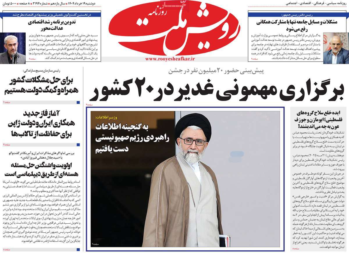روزنامه رویش ملت