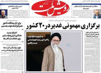 روزنامه رویش ملت