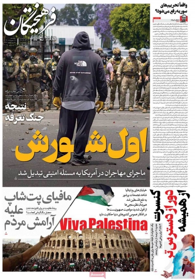 روزنامه فرهیختگان