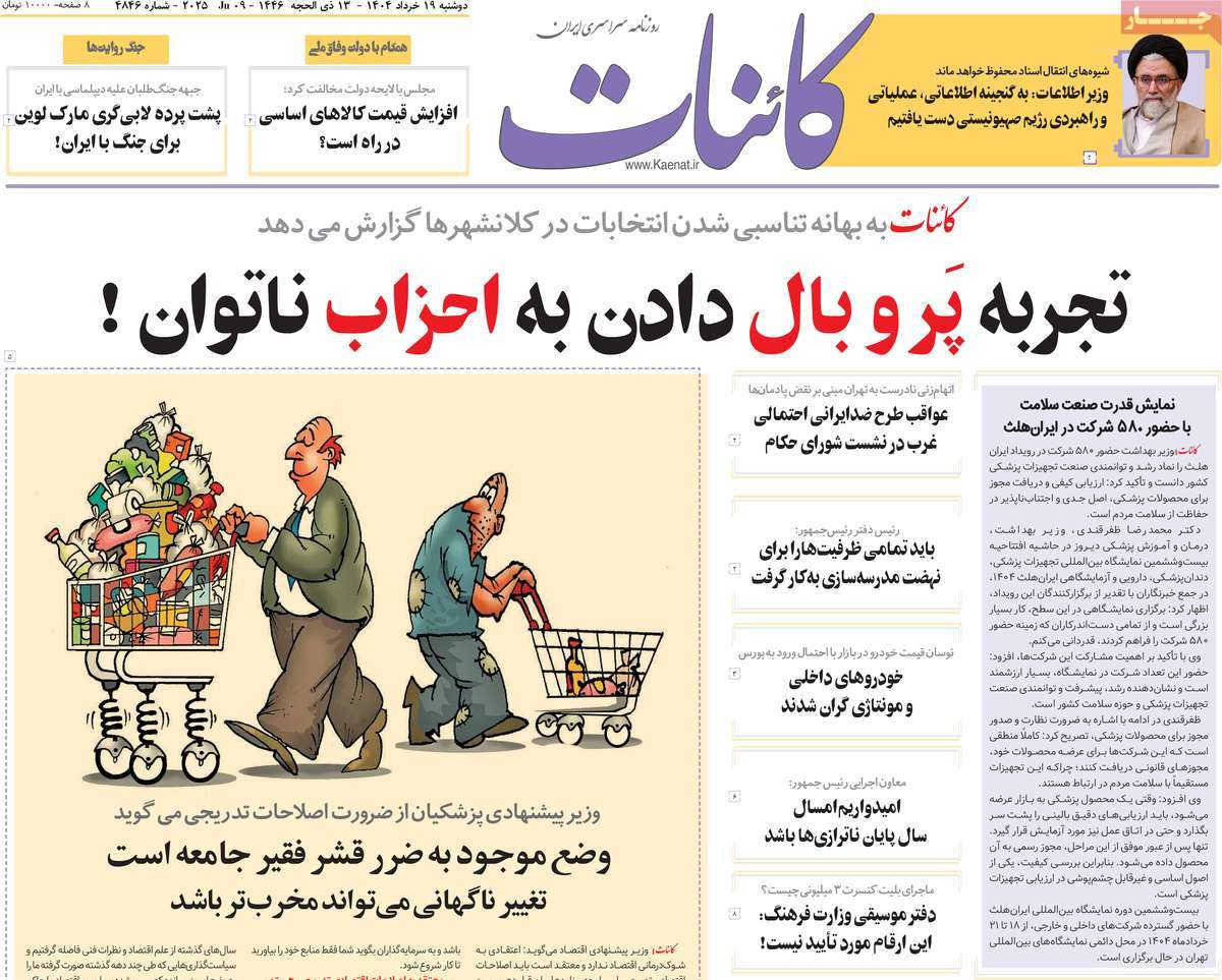 روزنامه کائنات