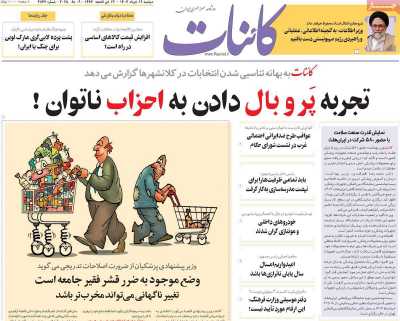 روزنامه کائنات