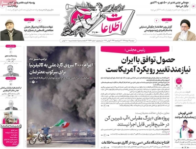 روزنامه اطلاعات