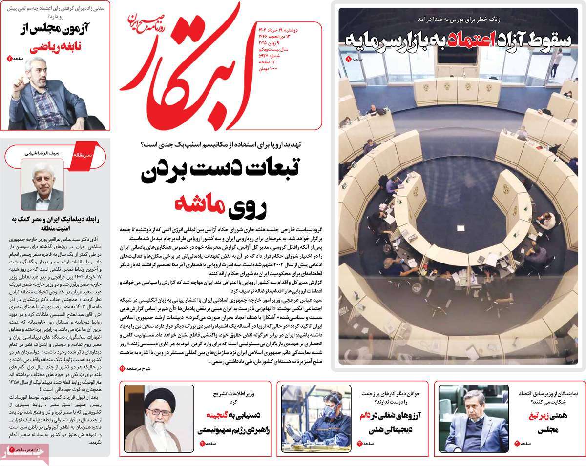 روزنامه ابتکار