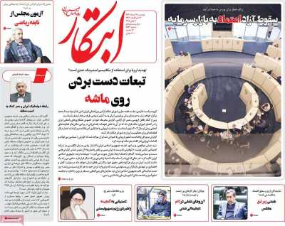 روزنامه ابتکار
