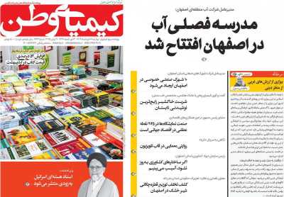 روزنامه کیمیای وطن