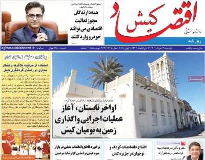 روزنامه اقتصاد کیش