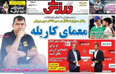 روزنامه ابرار ورزشی