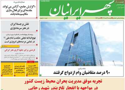 روزنامه سپهر ایرانیان
