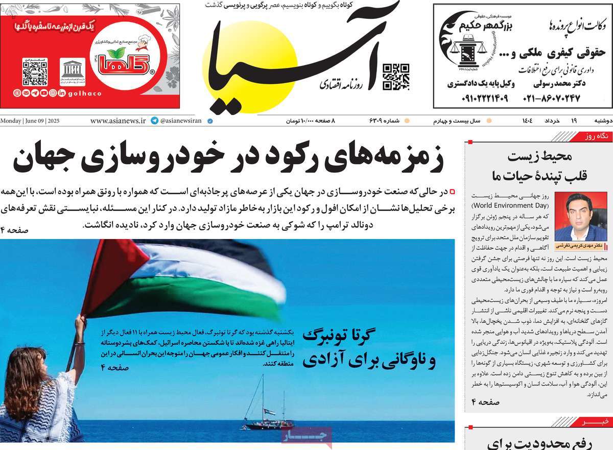 روزنامه آسیا