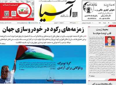روزنامه آسیا