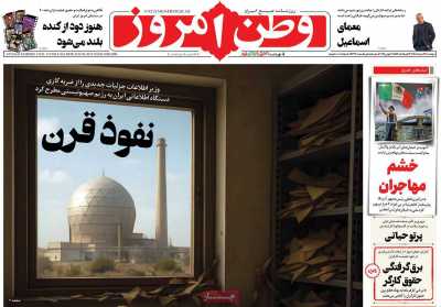 روزنامه وطن امروز